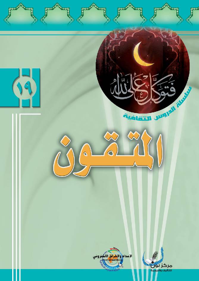Al Muttaqun
