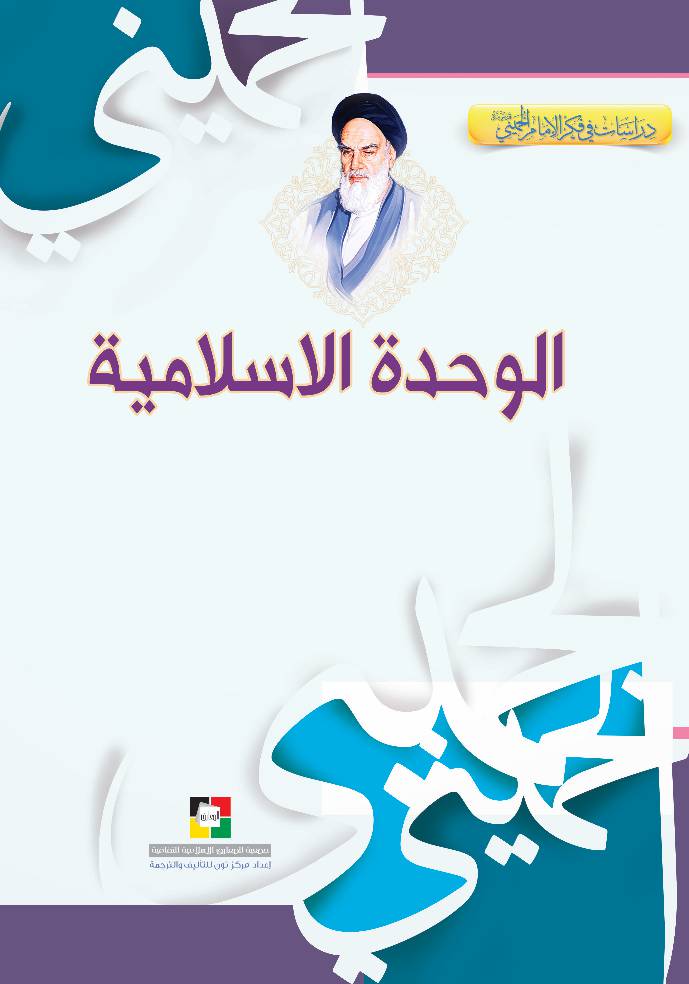 Al Wehda Al Islameya