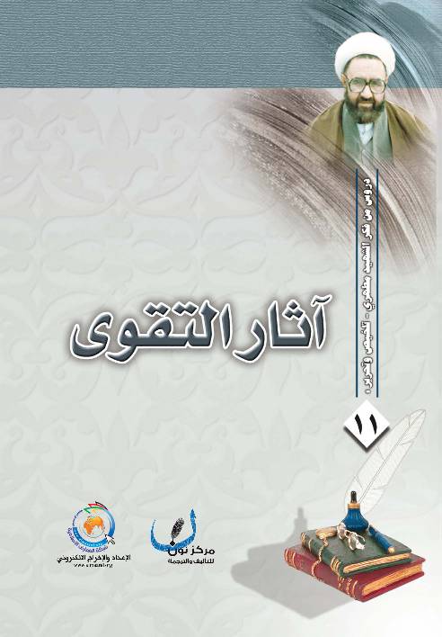 Athar Al Taqwa