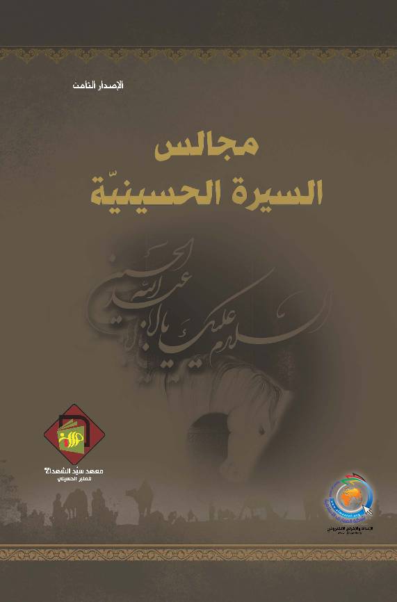 Majalis Al Aimmah Al Masoomeen (as)