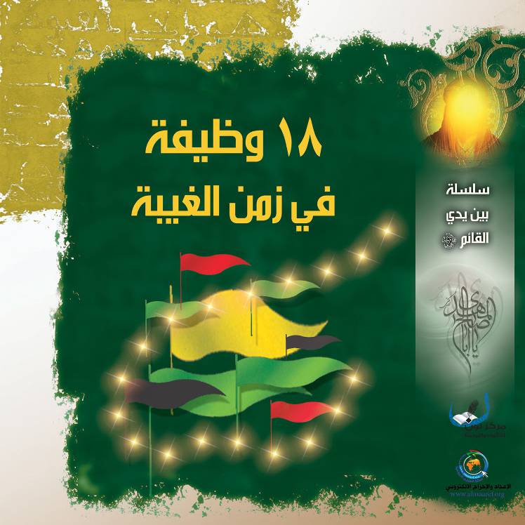 Wazifa Fee Zaman Al Ghaiba