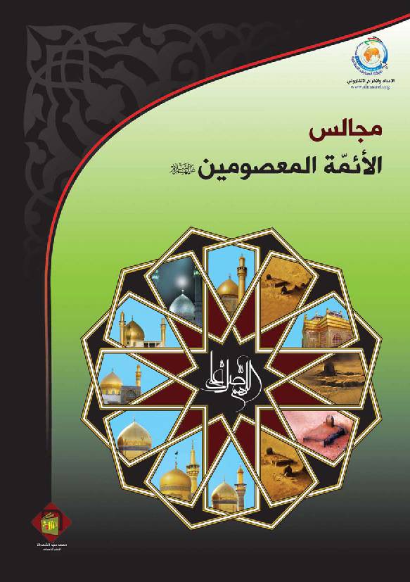 Al Aimmah Al Masoomeen (as)