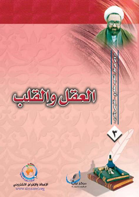Aqal Wal Qalab  