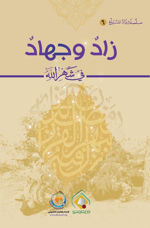 Zad Wa Jihad