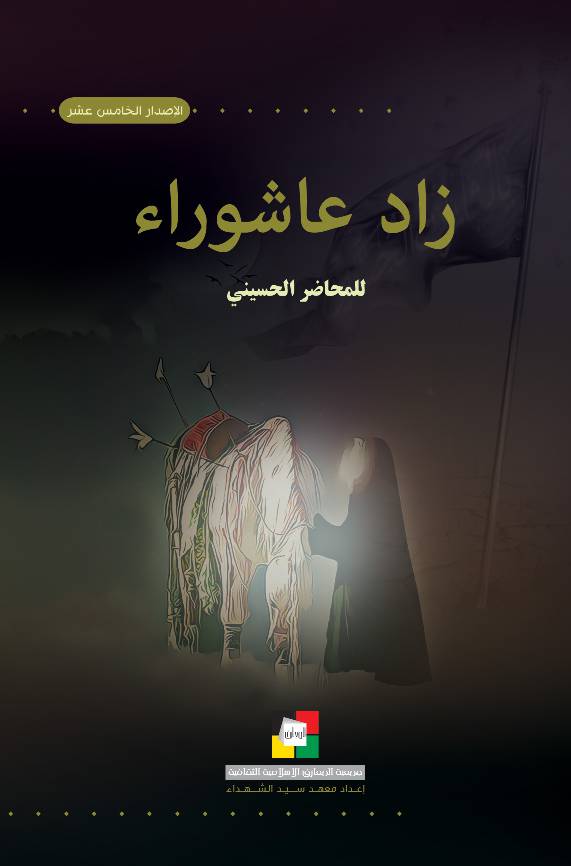 Zad Ashura