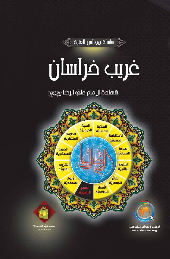 Ghareeb E Khorasan