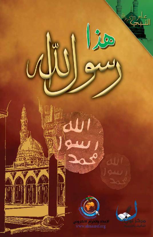 Haza Rasul Allah (saw)
