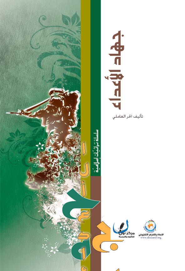 Jihad Al Adaa