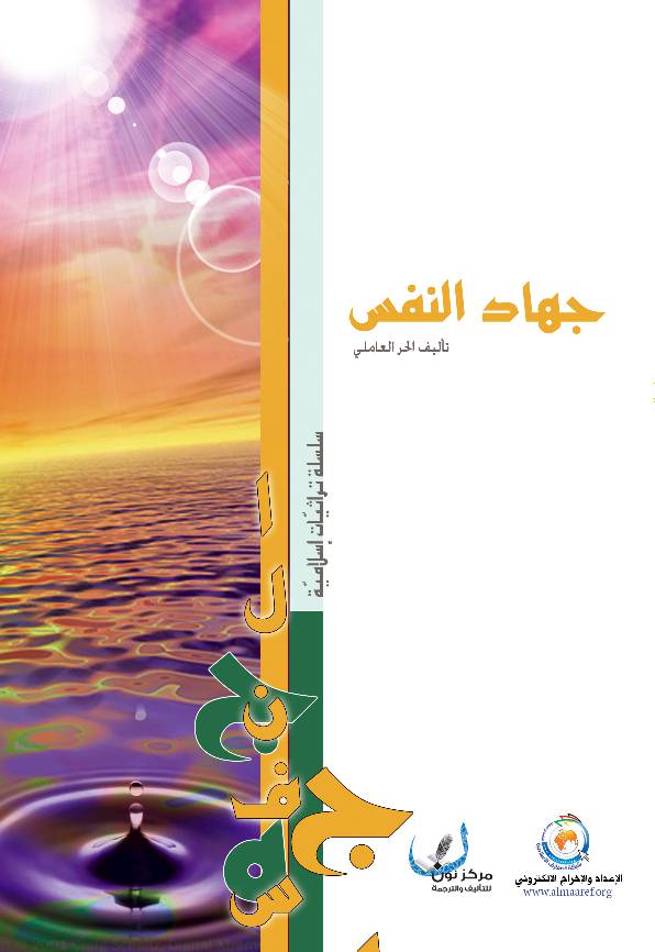 Jihad Al Nafes