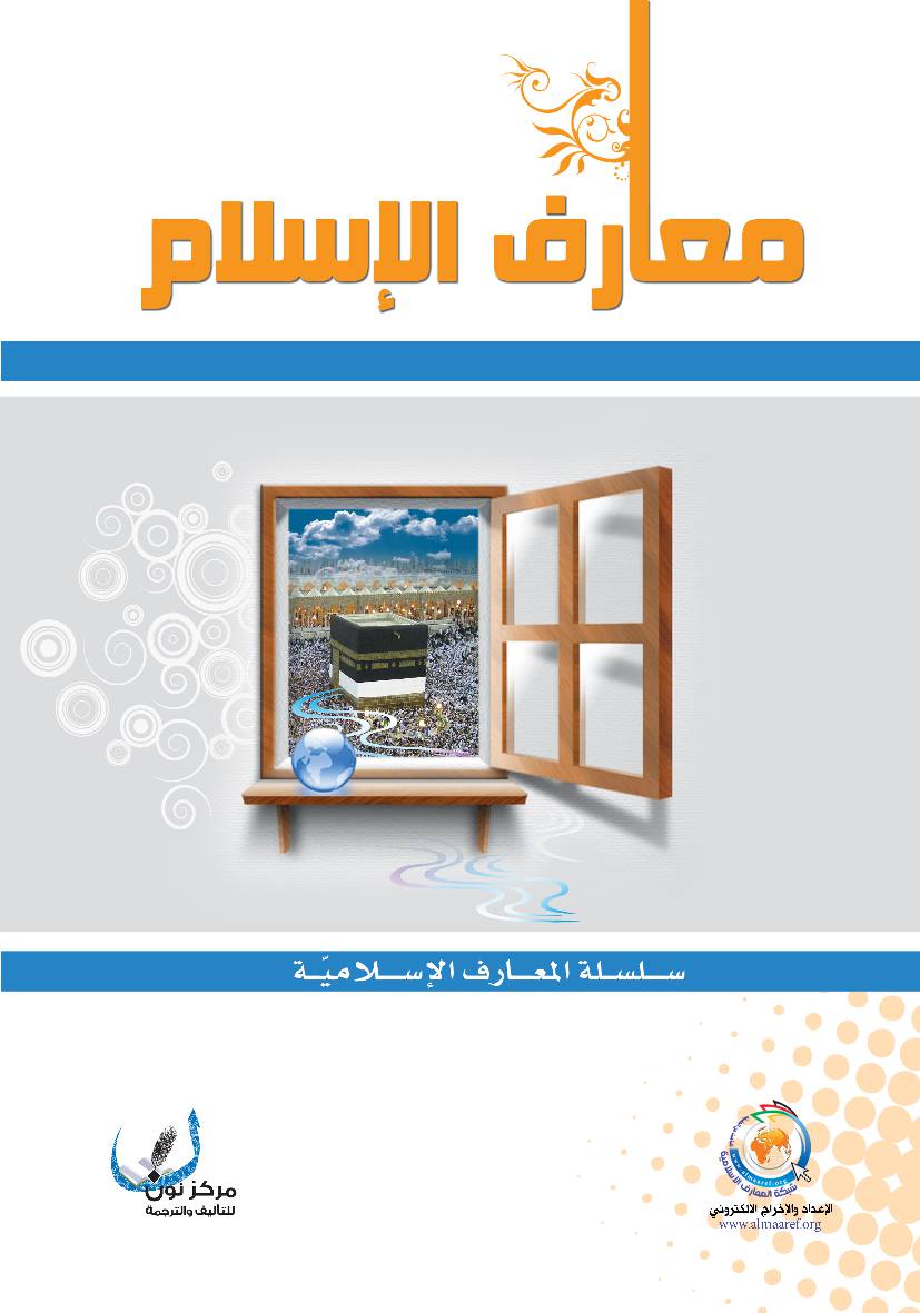 Maaref Al Islam