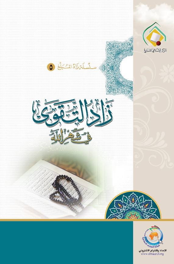 Zad Al Taqwa