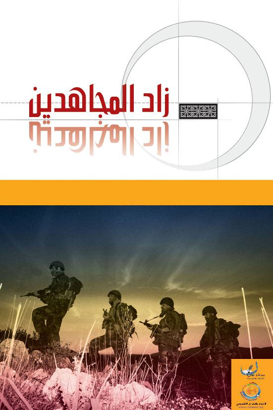 Zad Al Mujahedin