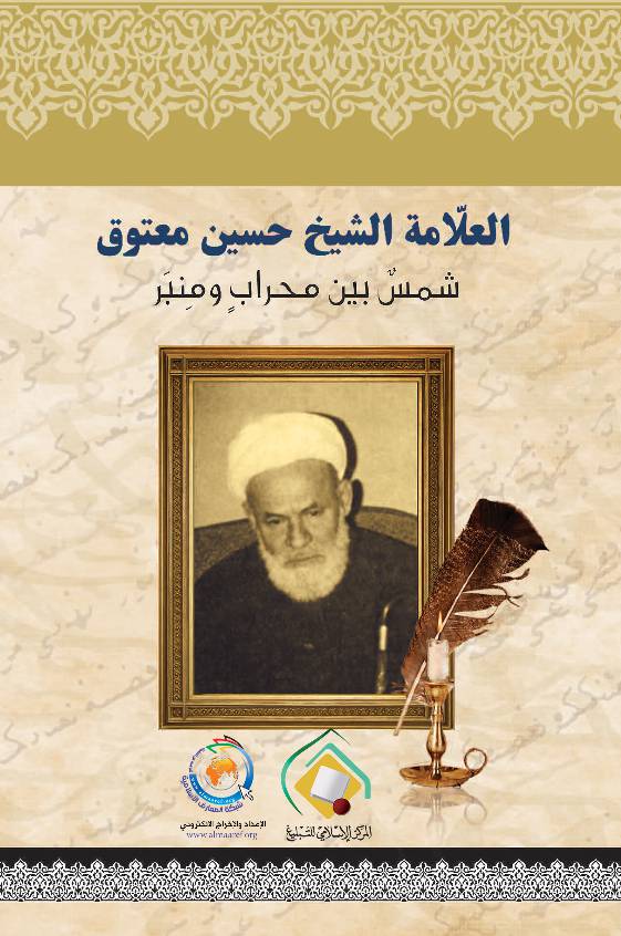 Allama Shaykh Hussain Shamson Bayna Mehrab Wa Menbar