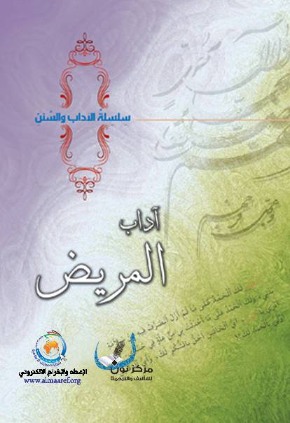 Adab Al Marid