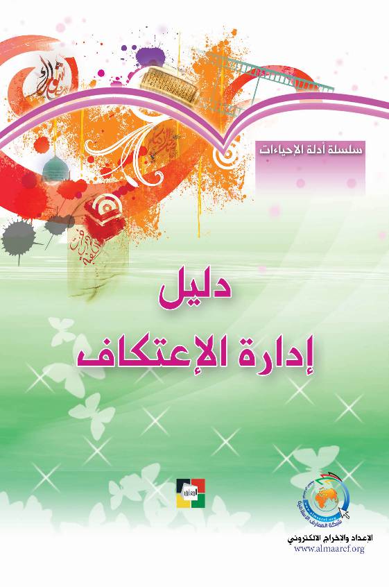 Dalil Iradh Al Itikaf