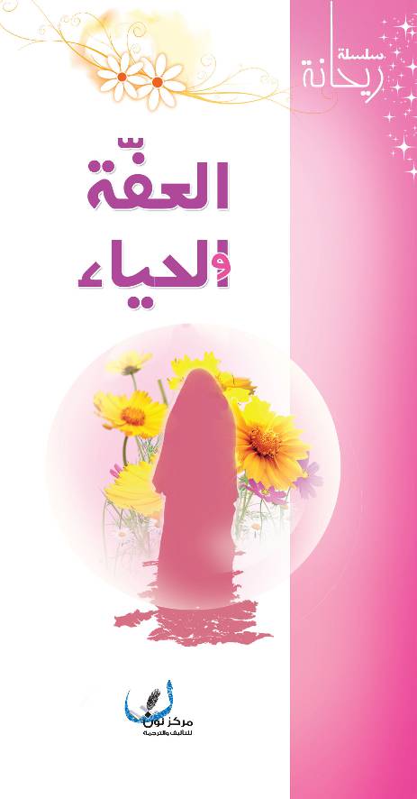 Al Aafa Wal Haya