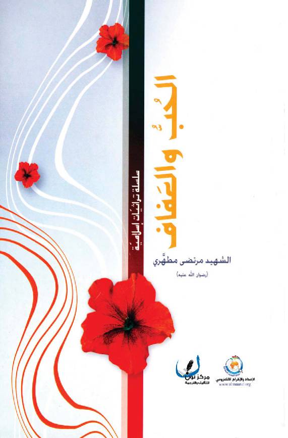 Al Hub Wal Afaf