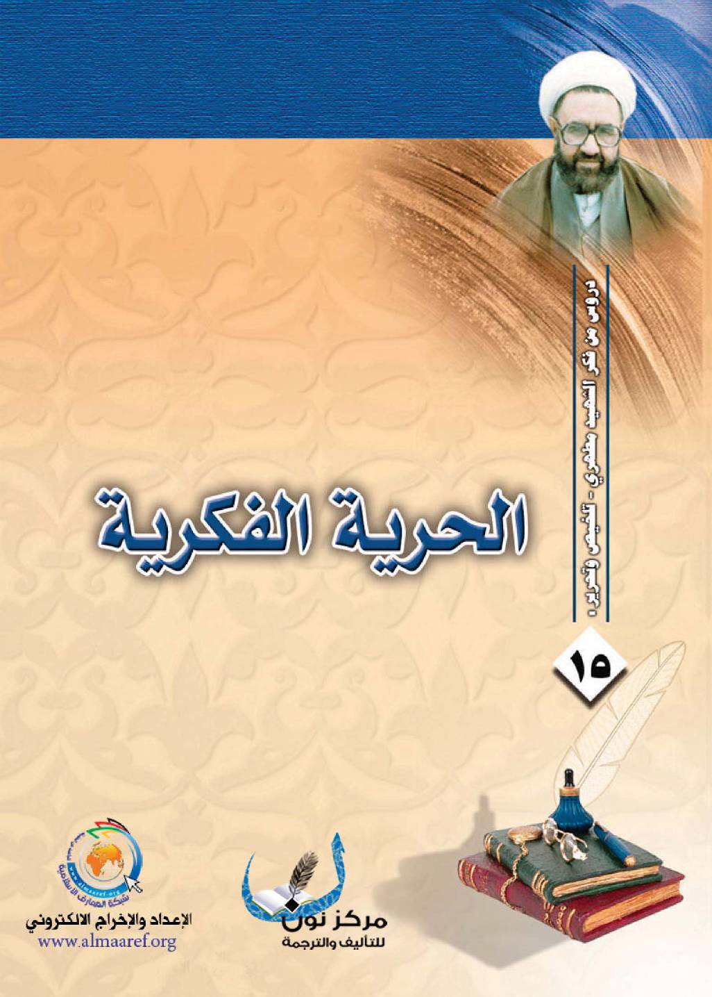 Al Hareya Al Fikreya