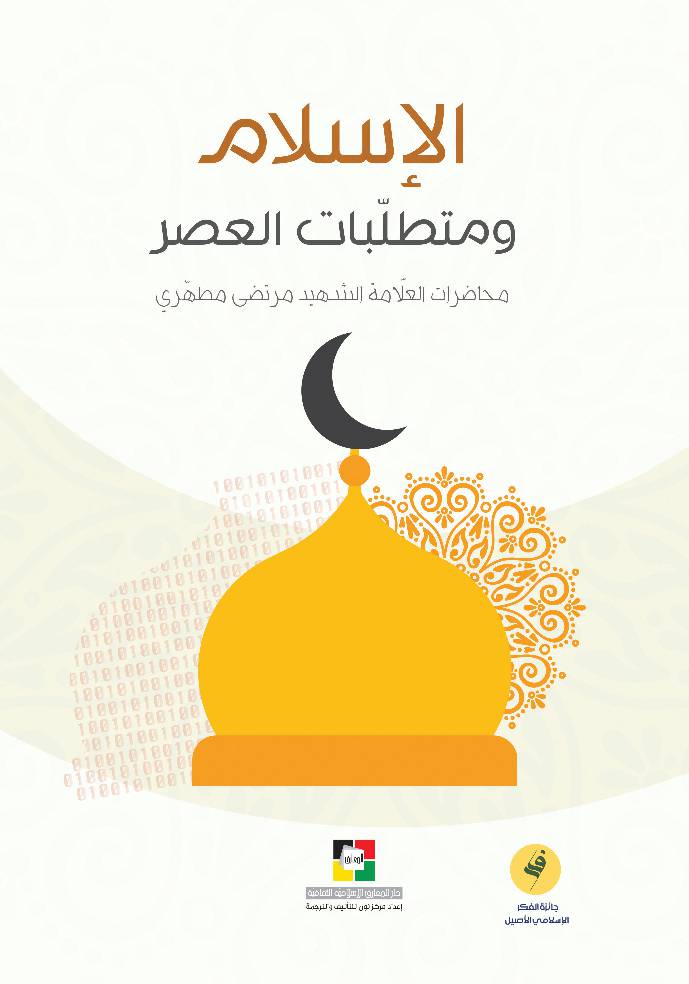 Al Islam Wa Al Hayat