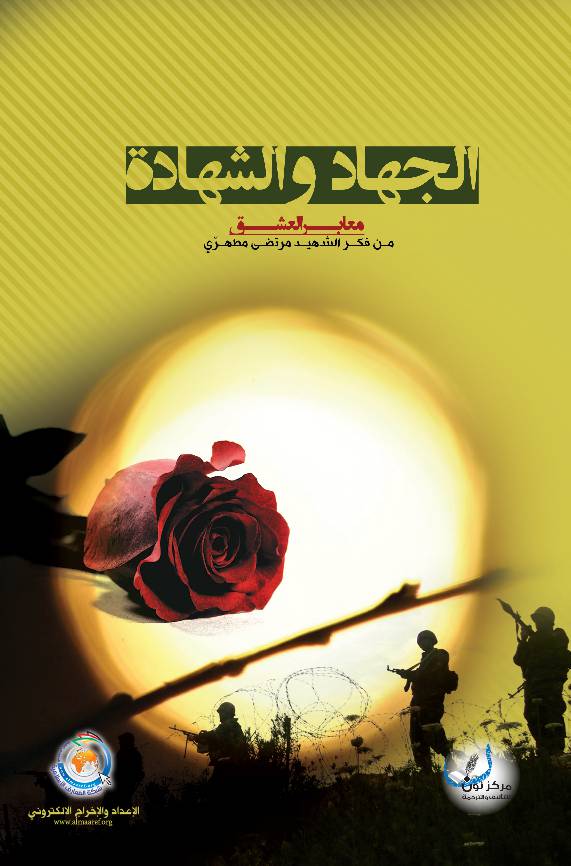Al Jihad Wal Shahada