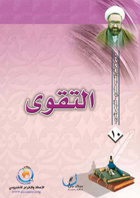 Al Taqwa