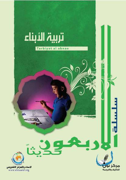 Tarbeyat Al Abnaa