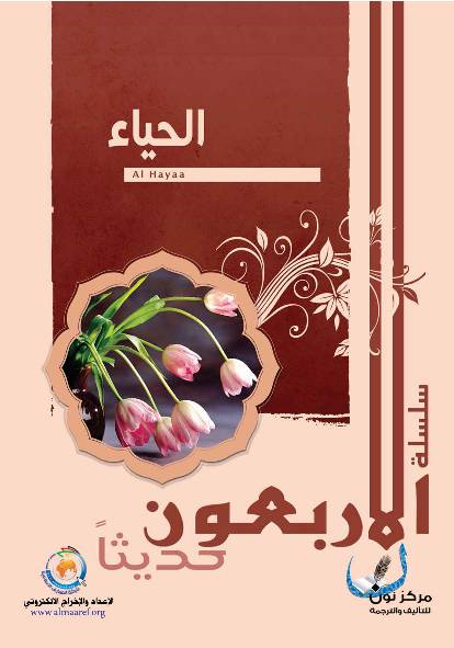 Al Hayaa