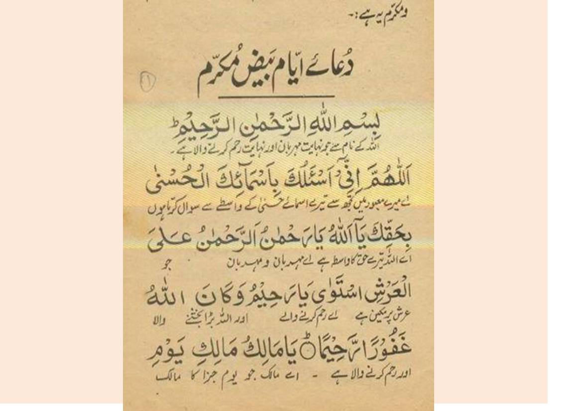 dua ayyam e baiz e mukaram