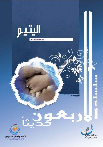 Al Yateem