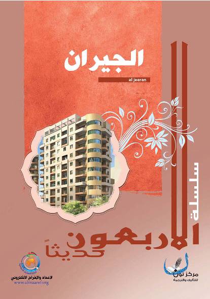Al Jeeran