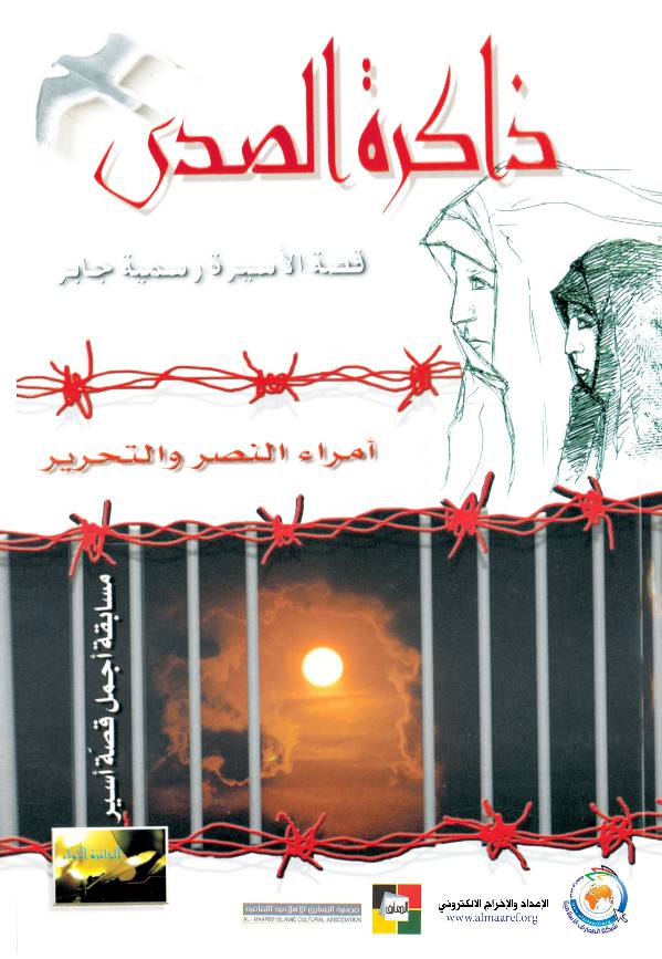 Zakerat Al Sada