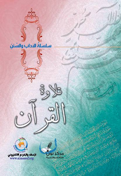 Telawat Al Quraan