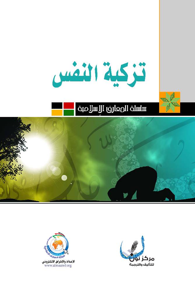Tazkeyat Al Nafes