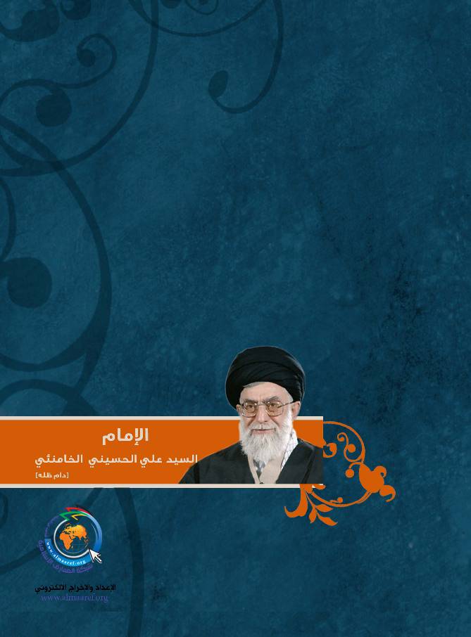 Al I mam Syed Ali Khamenei
