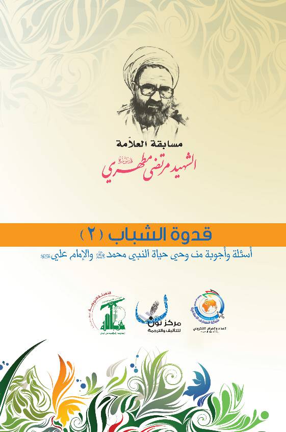 Qoudwat Al Shabab - Part 2
