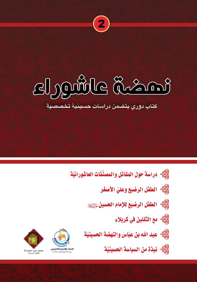 Nahdat Ashura - Part 2