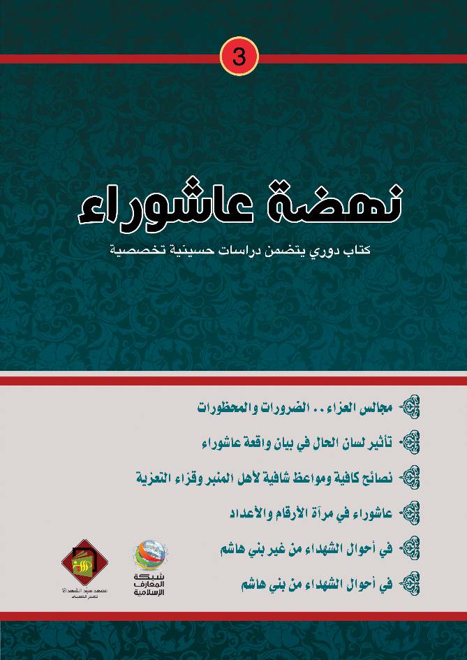 Nahdat Ashura - Part 3
