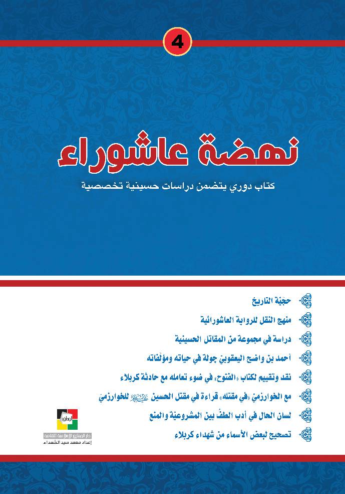 Nahdat Ashura - Part 4