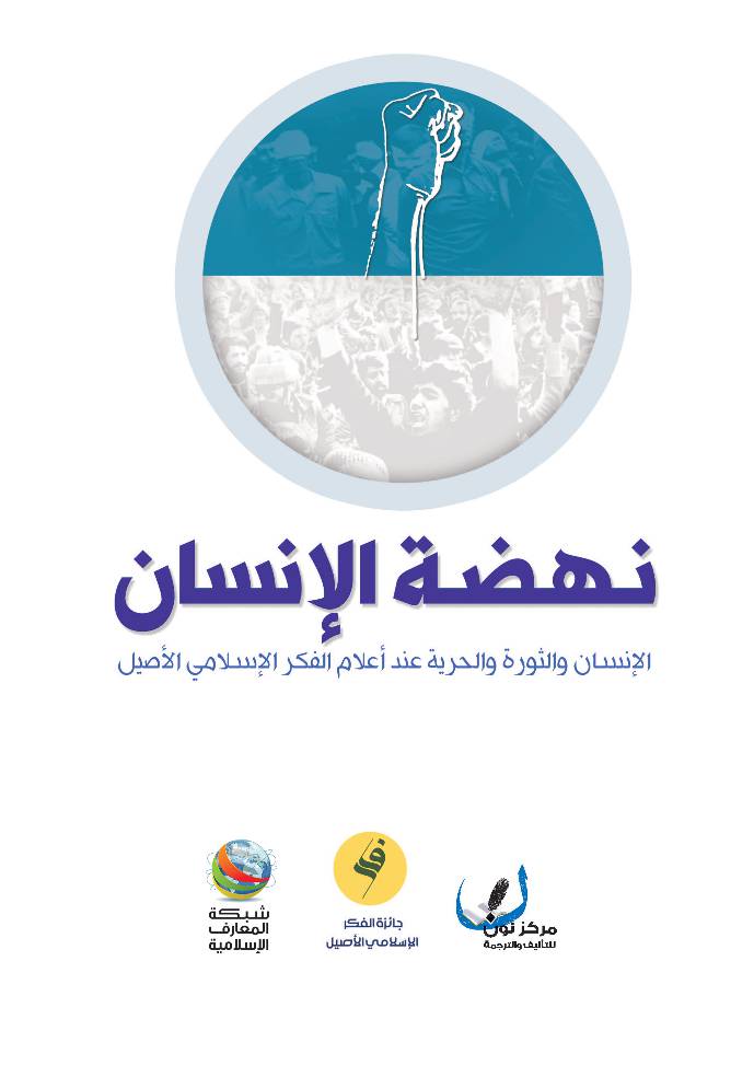 Nahdat Al Insan