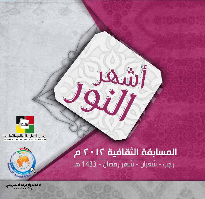 Ashad Al Noor
