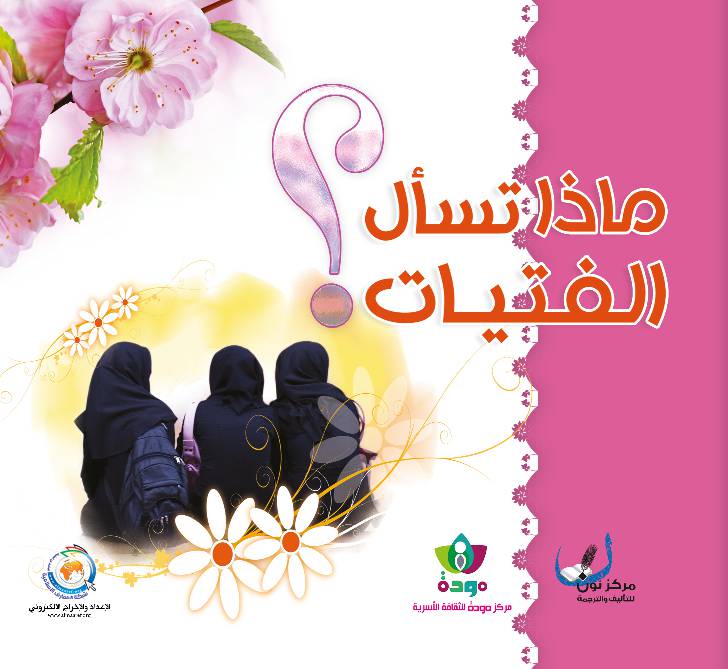 Maza Tasaal Al Fatayat