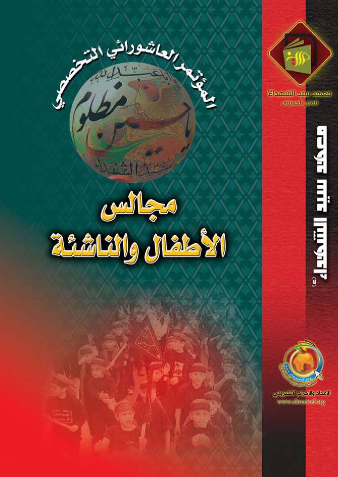 Majales Al Atfal