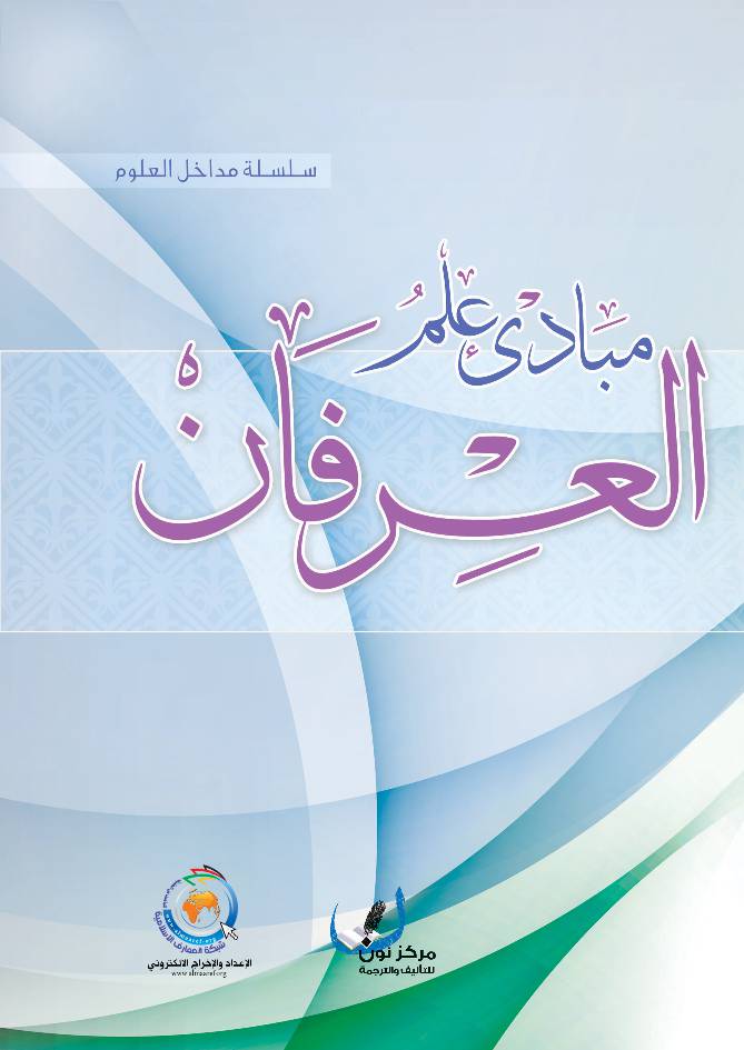 Mabade Ilm Al Irfan