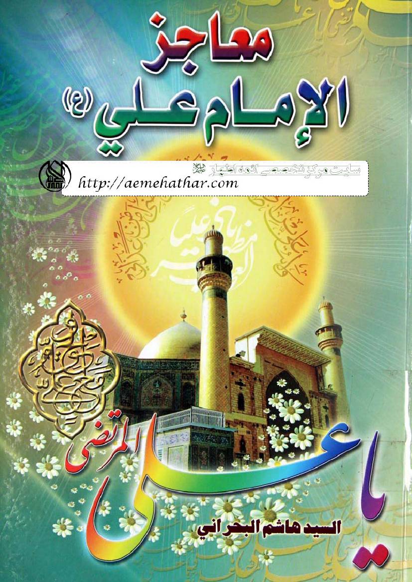 Majiz Al Imam Ali
