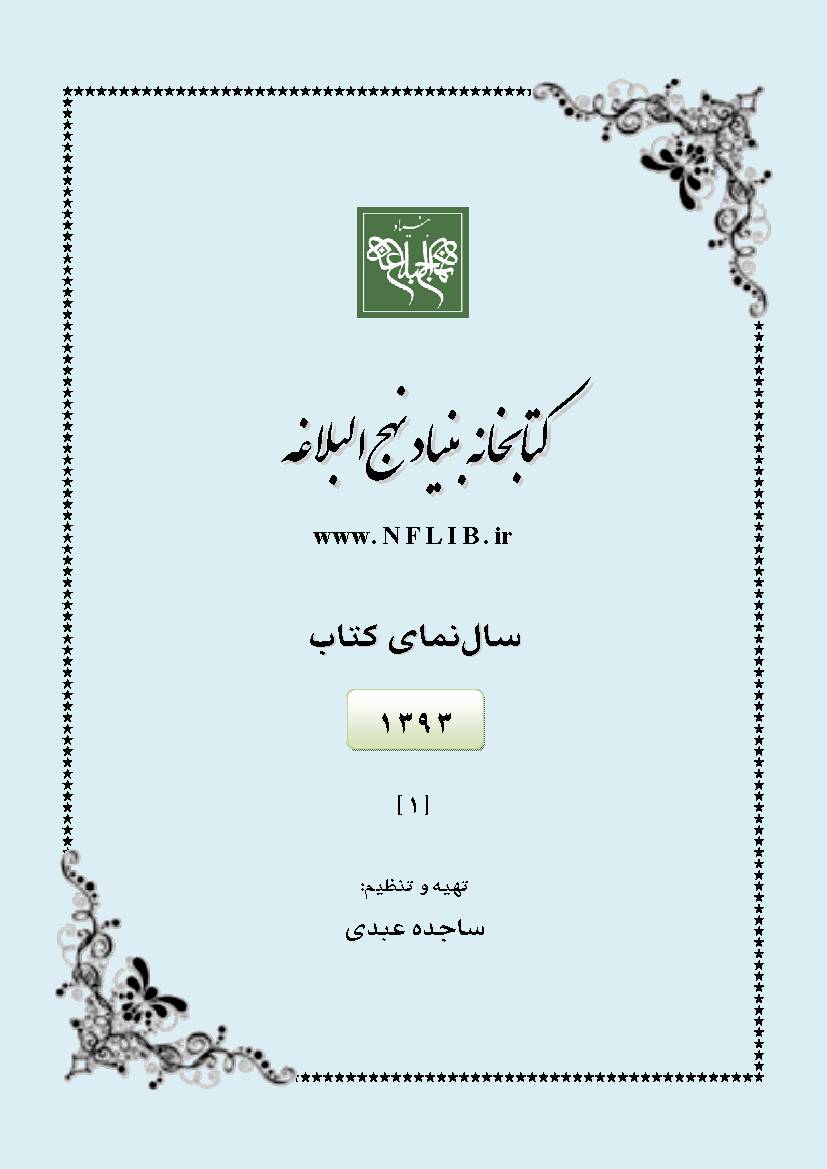 Kitabkhana Buyad Nahjul balagha
