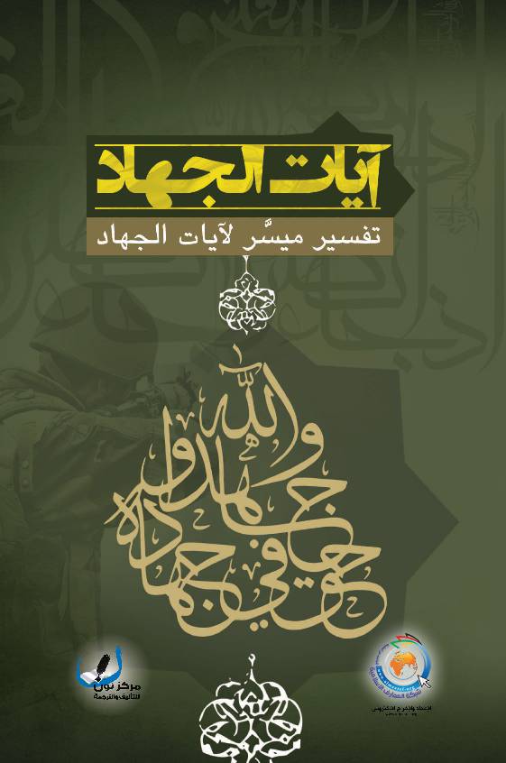 Ayat Al Jihad
