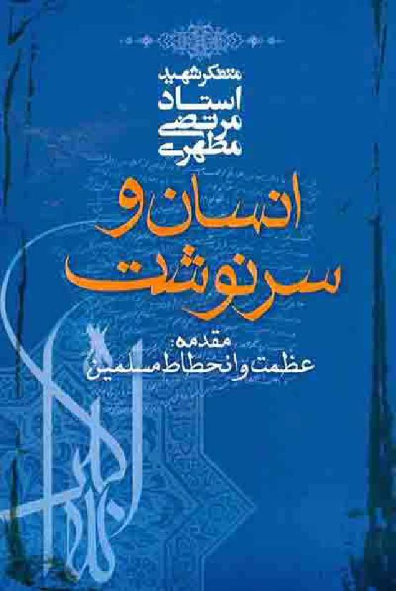 Insan Wa Sar Noshat