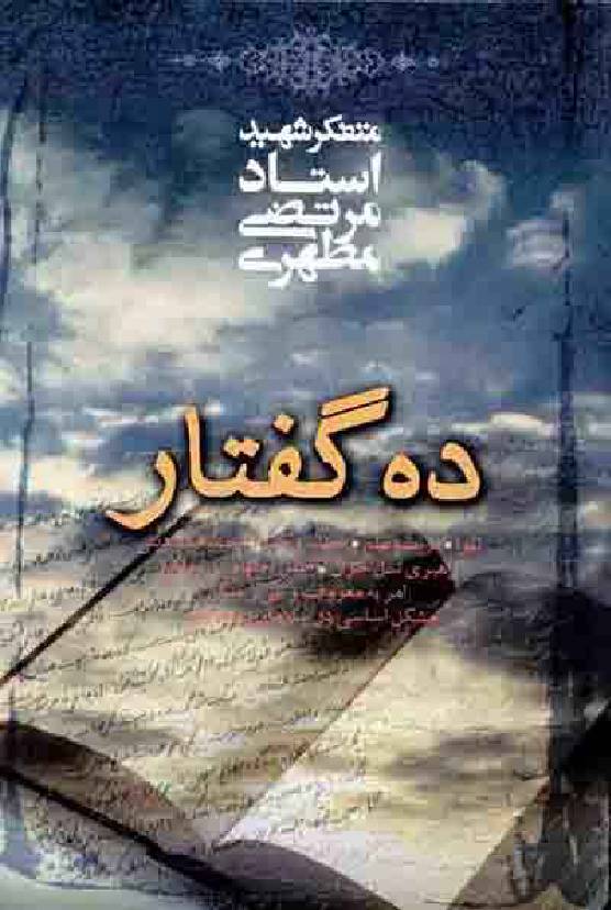 Da Raftar 