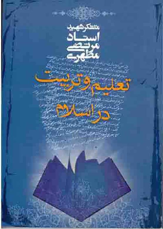 Taleem O Tarbiat Dar Al Islam