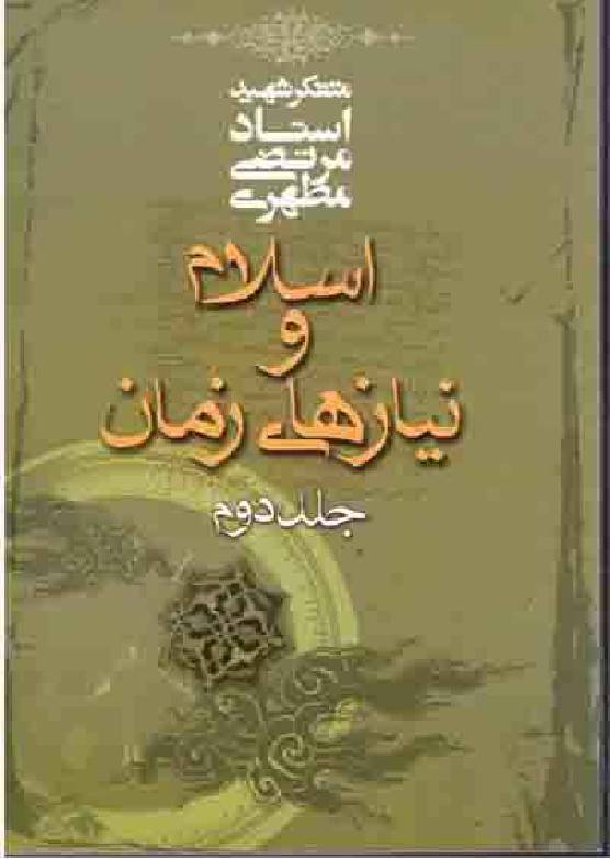 Islam Wa Niyaz Hai Zaman - Part 2 